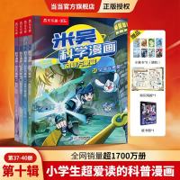《米吴科学漫画》（37-40册）火热预售中
