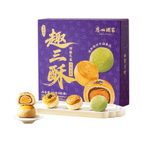 广州酒家 趣三酥礼盒 红豆芋泥牛油果味 450g(9饼3味) 月饼