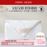 水星家纺 A类100%桑蚕丝春秋被芯60支全棉四季被子 丝语甄享全棉桑蚕丝春秋被220x240cm