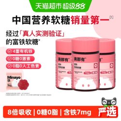 minayo 美那有富铁软糖补铁剂女性气血孕妇经期荔枝味补铁软糖官方