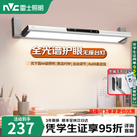 雷士 B09-80-SL 全光谱护眼台灯 80cm 水星银色