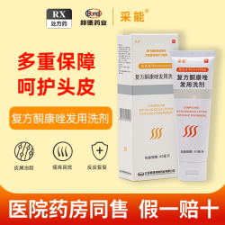[采能]复方酮康唑发用洗剂2盒装 