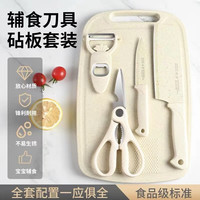 艾格辰 辅食刀具套装家用切肉水果