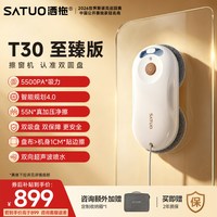 洒拖 擦窗机器人全自动家用电动擦窗户玻璃神器 T30-至臻款