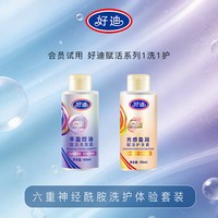 好迪 赋活洗发水60ml*1 赋活护发素60ml*1 旅行小样装