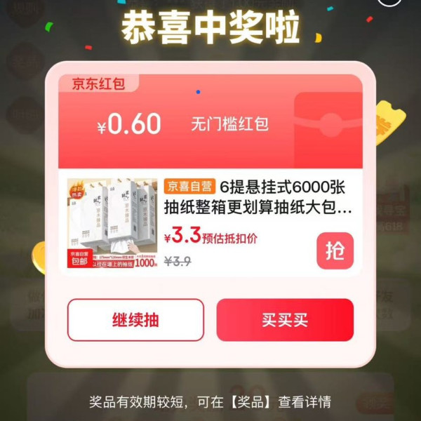 京东 赚红包 每日抽奖可赢至高50元 实测0.6元红包（每日可抽）