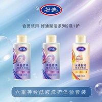 好迪 赋活洗发水60ml*2 赋活护发素60ml*1 旅行小样装