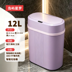 岛屿星罗 智能感应垃圾桶 家用客厅卫生间厕所夹缝厨房带盖垃圾筒 雅浅粉 12L-智能感应