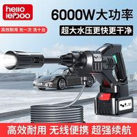 HELLOLEIBOO 高压洗车水枪 强力增压清洗水泵 无线锂电洗车机