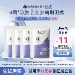 养元青 云南白药养元青防脱洗发水控油蓬松强韧8ml*4