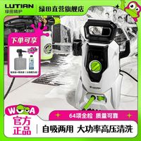 百亿补贴：绿田 绿风 高压水枪刷车家用220v便携电动洗车器