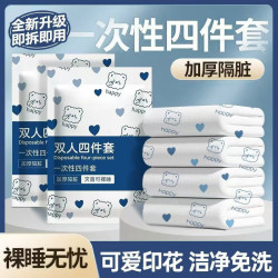 洋臣 一次性床单被套双人四件套 四件套*2套