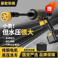 百亿补贴：指南车 无线洗车机 锂电高压水枪 便携清洗神器