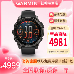 佳明 Fenix8户外越野心率跑步登山徒步导航地图运动手表