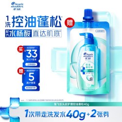 海飞丝 买优惠券 送大牌小样海飞丝头皮预洗10g+控油蓬松洗发水40g旅行装