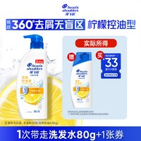 海飞丝 买专享优惠券 送大牌小样海飞丝经典去油洗发水80g