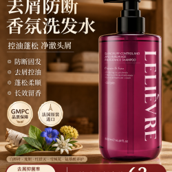 去屑防断香氛洗发水护发素E