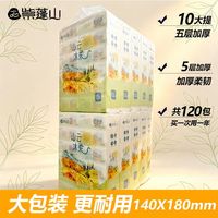 紫蓬山抽纸120包囤货地摊提装五层加厚大包390张抽纸整箱餐巾纸夏