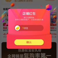京东  关注1京豆  丝路驼宝京东自营旗舰店（入会5京豆）