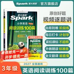 2027星火小学英语阅读训练100篇阅读理解专项训练书  1-6年级