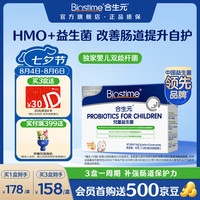 合生元 HMO益生菌 30袋*1盒