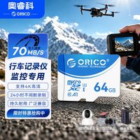 百亿补贴：奥睿科 内存卡64G TF卡U3/C10行车记录仪/安防监控摄像头专用