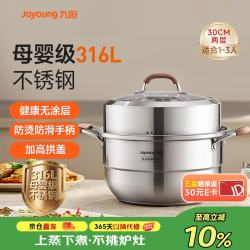 九阳 蒸锅316L不锈钢家用小型2-3人无涂层多功能蒸馒头高拱盖两层30cm
