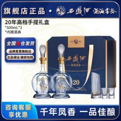 西凤酒 20年 45度 凤香型白酒 500ml*2瓶