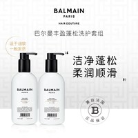 BALMAIN Hair巴尔曼丰盈蓬松洗发露300ml护发素300ml