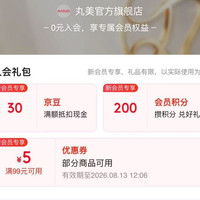 京东 丸美官方旗舰店 入会30京豆