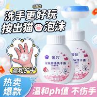 媛后 儿童泡沫洗手液清爽不刺激婴儿宝宝日常手部护理花朵按压式洗手液 泡沫洗手液 1瓶300ml