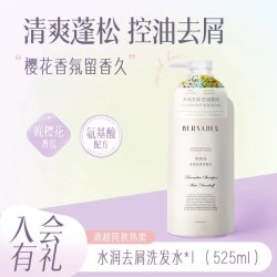 伯纳乌 去屑洗发水控油蓬松洗头膏清爽植物氨基酸洗发露女官方正品