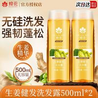 蜂花 无硅油生姜洗发水露控油蓬松峰花牌官方旗舰店官网正品品牌