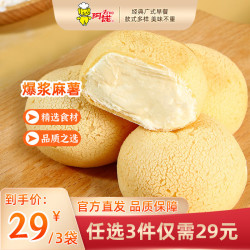 阿诺 爆浆麻薯 300g 其他面点