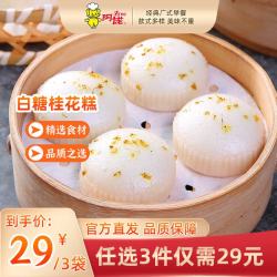 阿诺 白糖桂花糕 300g 其他面点