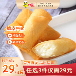 阿诺 脆皮牛奶 250g 其他面点