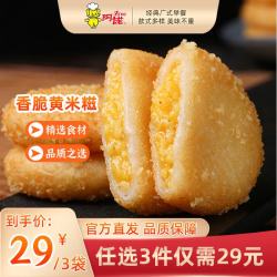 阿诺 香脆黄米糍 300g 其他面点