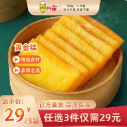 阿诺 黄金糕 250g 方便食品