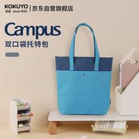 国誉 Campus双口袋托特包大容量学生简约单肩收纳袋多功能补习袋 蓝 WSG