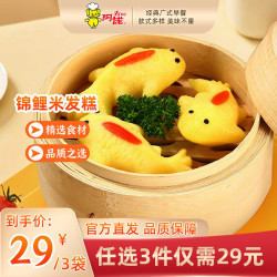 阿诺 锦鲤米发糕 260g