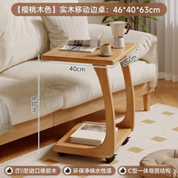KERZY 实木沙发边几可移动床头桌子带轮侧边柜家用客厅小户型C型小茶几 樱桃木色46x40x63cm