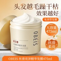 欧贝斯 丝滑亮泽精华发膜营养蛋白护发素修复头发干枯烫染焗油膏女