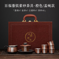 艾格辰 百福纯银茶具套装