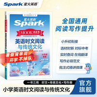 星火英语小学英语单词情境秒记  小学英语时文阅读【小升初-四五六年级适用]