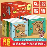 十二生肖启蒙认知翻翻书专注力精装绘本好习惯科普