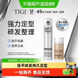 TIGI 体吉发蜡棒73g定型喷雾300ml抚平毛躁碎发整理膏造型发胶发蜡