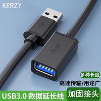 KERZY usb3.0延长线公对母usb数据线电脑U盘鼠标键盘加长连接usb延长线 X133BK黑色