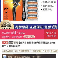 吉列 致顺锋隐手动剃须刀刮胡刀5层刀片刀头刮胡子