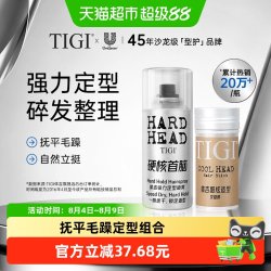 TIGI 体吉发蜡棒73g定型喷雾100ml碎发整理抚平毛躁不起屑造型持久
