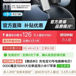 酷态科 PB100P 10号超级电能棒 移动电源 10000mAh Type-C 150W